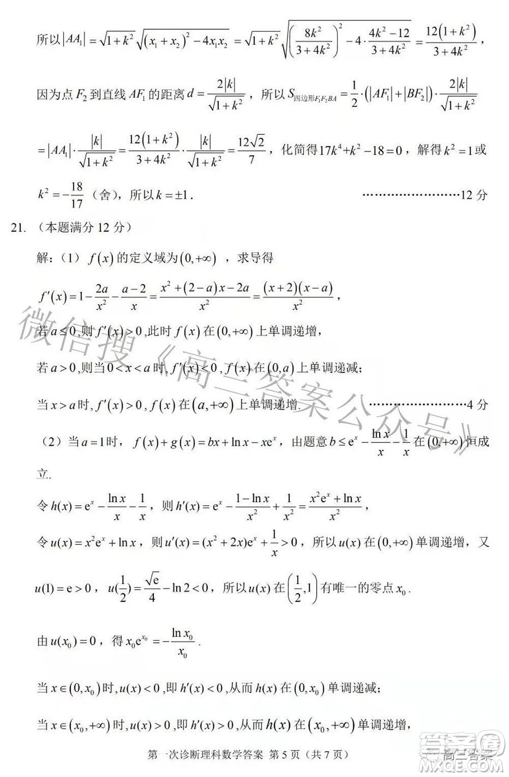 2022年甘肅省第一次高考診斷考試?yán)砜茢?shù)學(xué)試題及答案