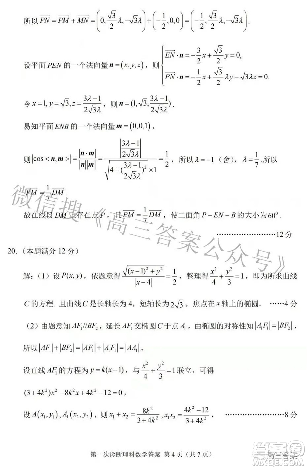 2022年甘肅省第一次高考診斷考試?yán)砜茢?shù)學(xué)試題及答案