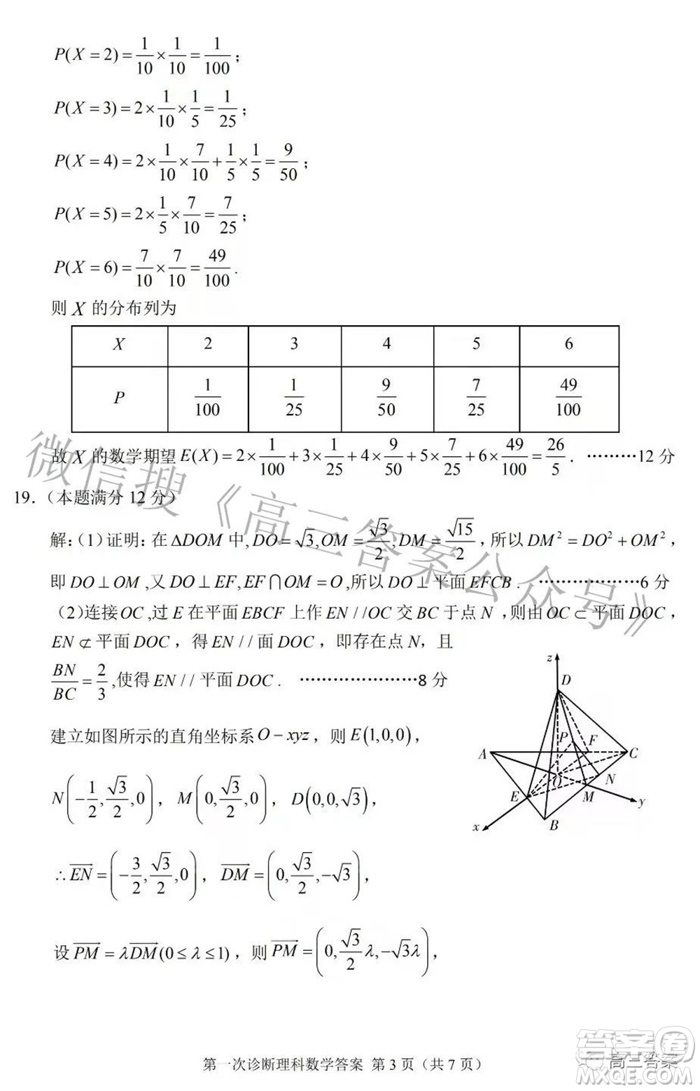 2022年甘肅省第一次高考診斷考試?yán)砜茢?shù)學(xué)試題及答案