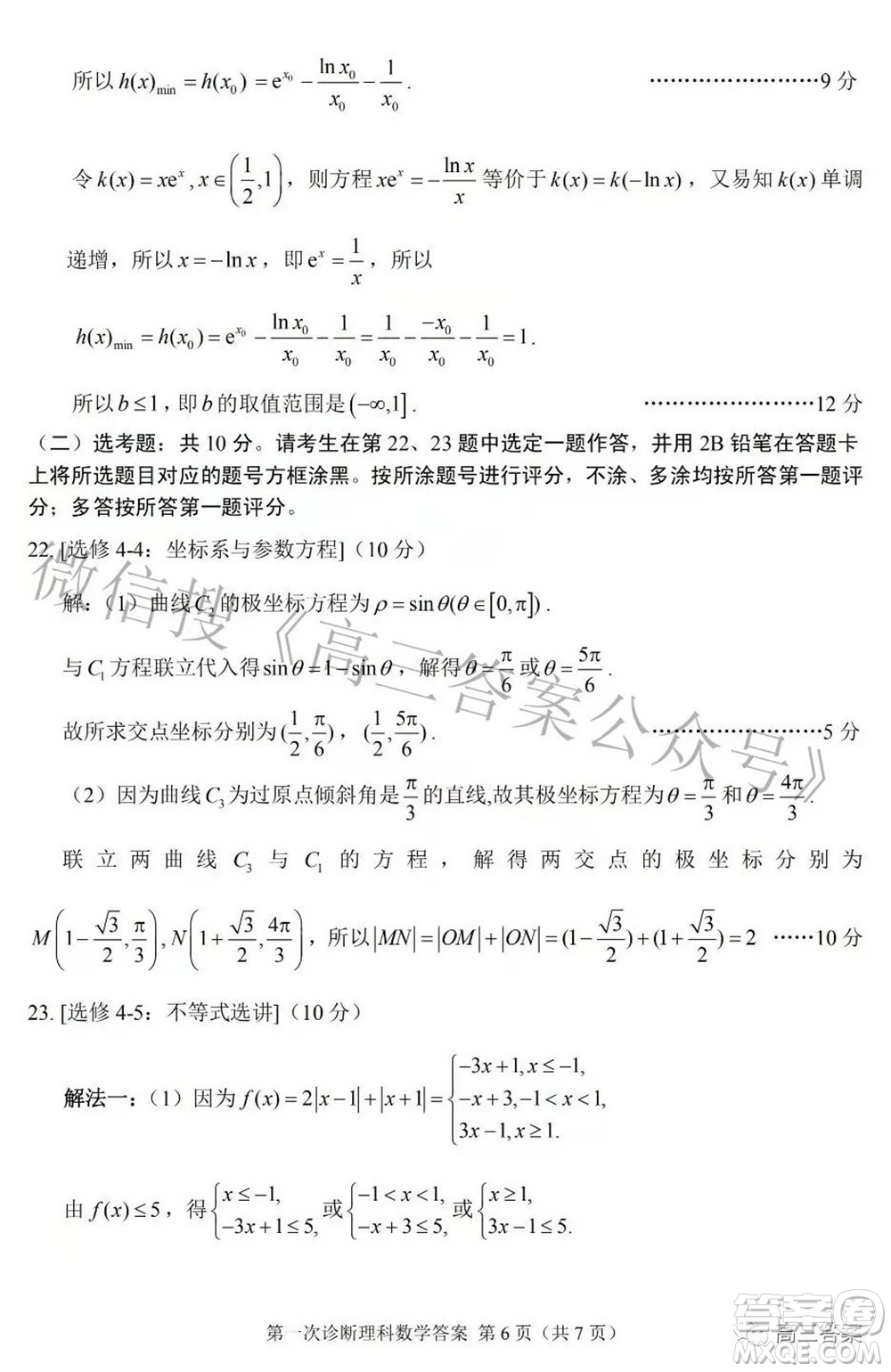 2022年甘肅省第一次高考診斷考試?yán)砜茢?shù)學(xué)試題及答案