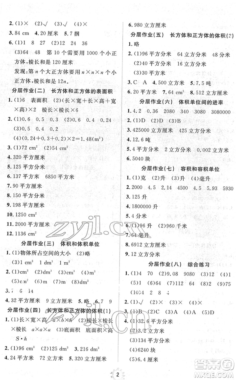 山東友誼出版社2022小學(xué)同步練習(xí)冊(cè)提優(yōu)測(cè)試卷五年級(jí)數(shù)學(xué)下冊(cè)人教版答案