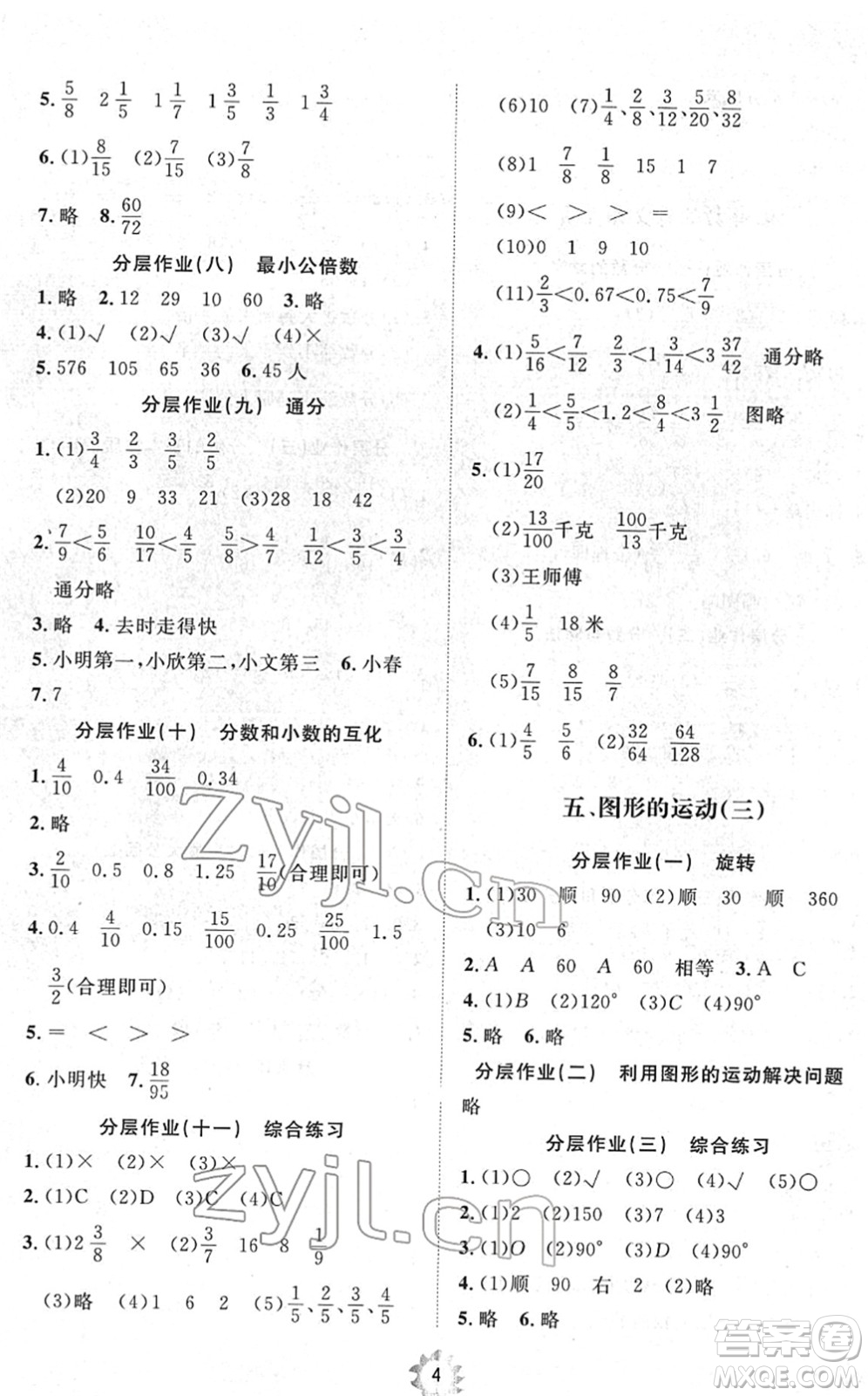 山東友誼出版社2022小學(xué)同步練習(xí)冊(cè)提優(yōu)測(cè)試卷五年級(jí)數(shù)學(xué)下冊(cè)人教版答案