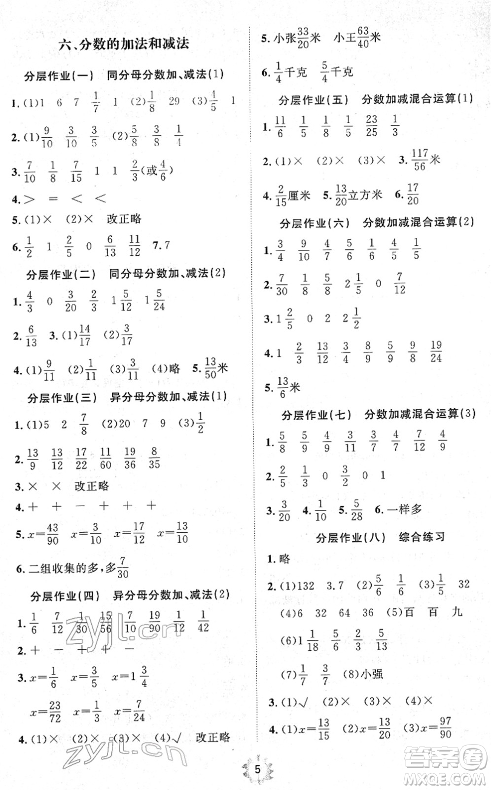 山東友誼出版社2022小學(xué)同步練習(xí)冊(cè)提優(yōu)測(cè)試卷五年級(jí)數(shù)學(xué)下冊(cè)人教版答案