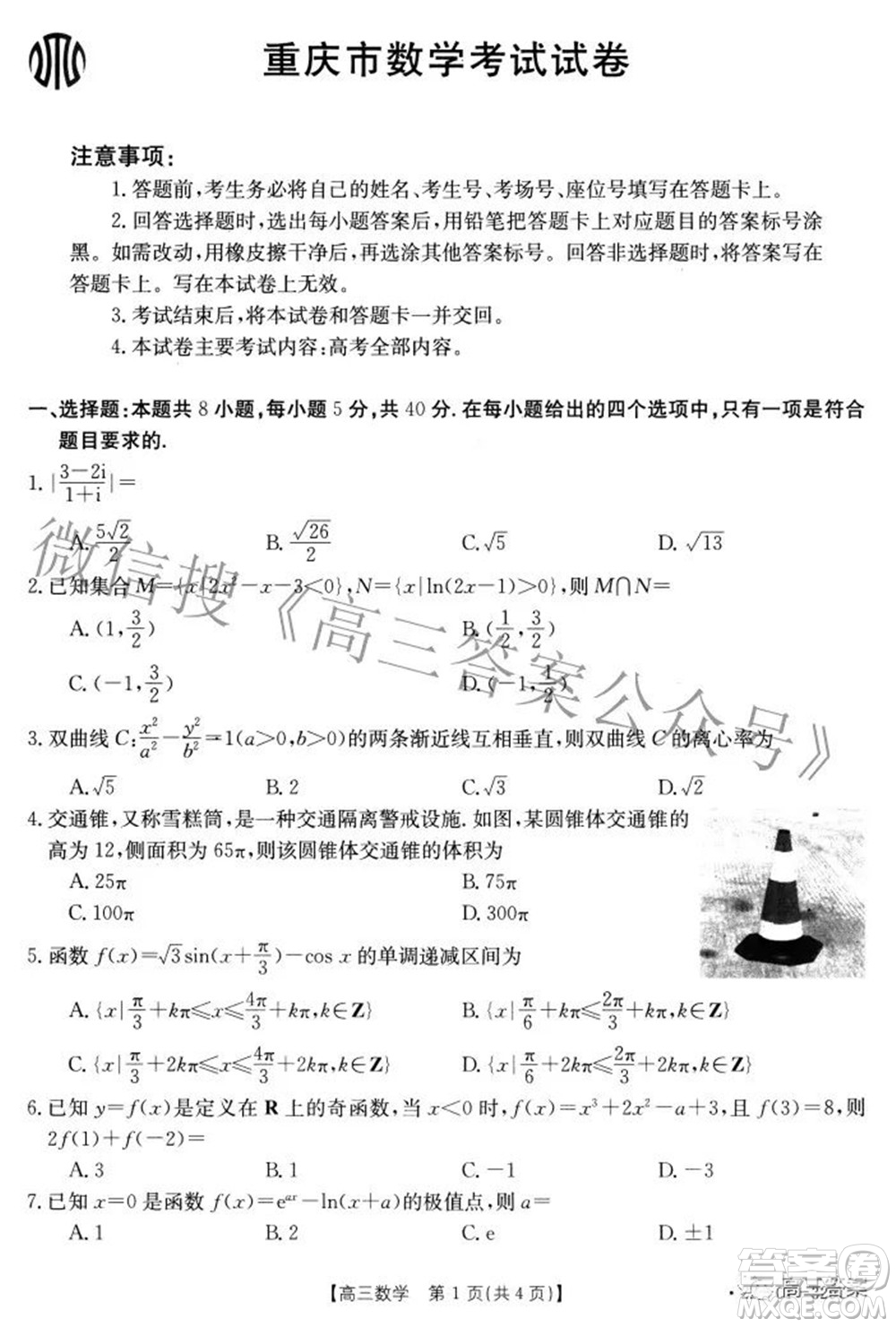 2022屆重慶金太陽高三3月聯(lián)考數(shù)學(xué)試題及答案