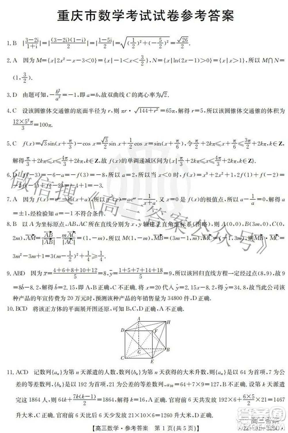 2022屆重慶金太陽高三3月聯(lián)考數(shù)學(xué)試題及答案