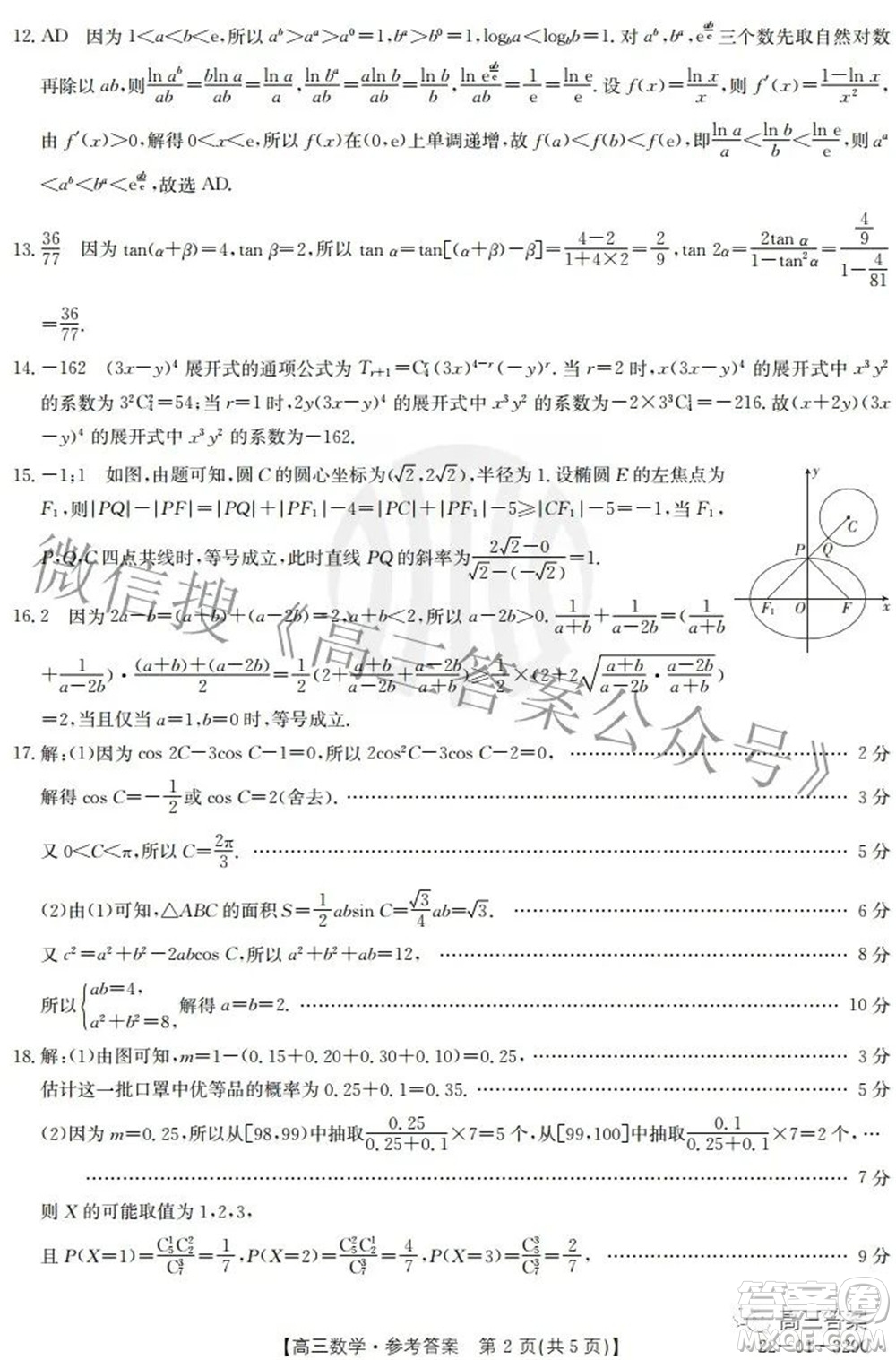 2022屆重慶金太陽高三3月聯(lián)考數(shù)學(xué)試題及答案