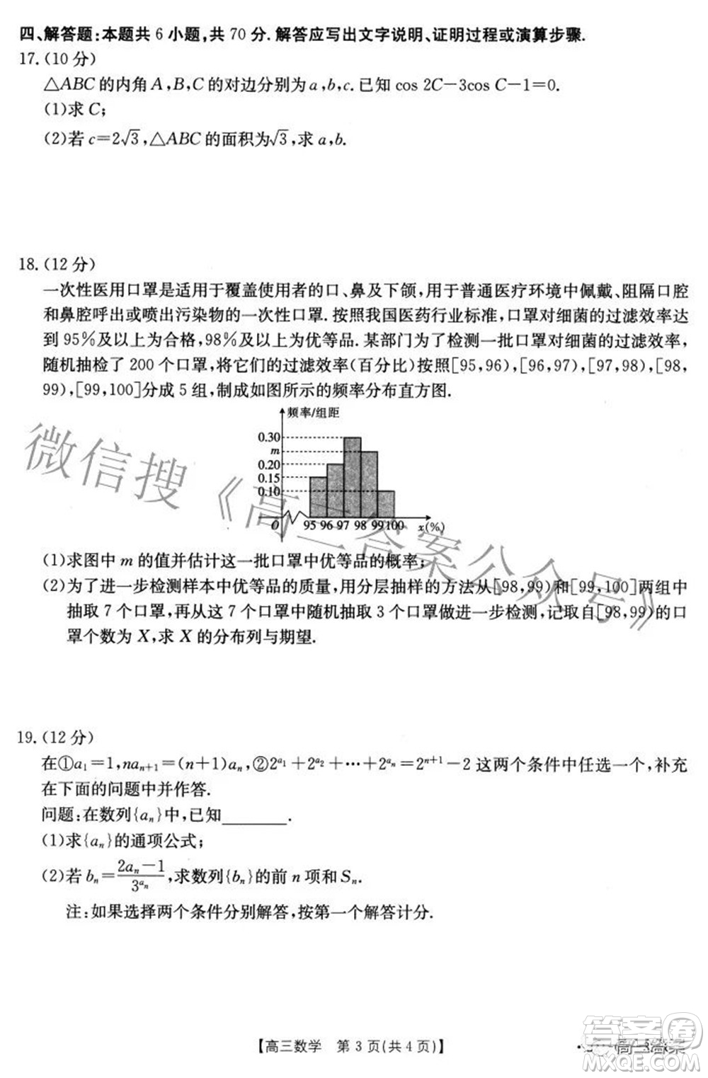 2022屆重慶金太陽高三3月聯(lián)考數(shù)學(xué)試題及答案