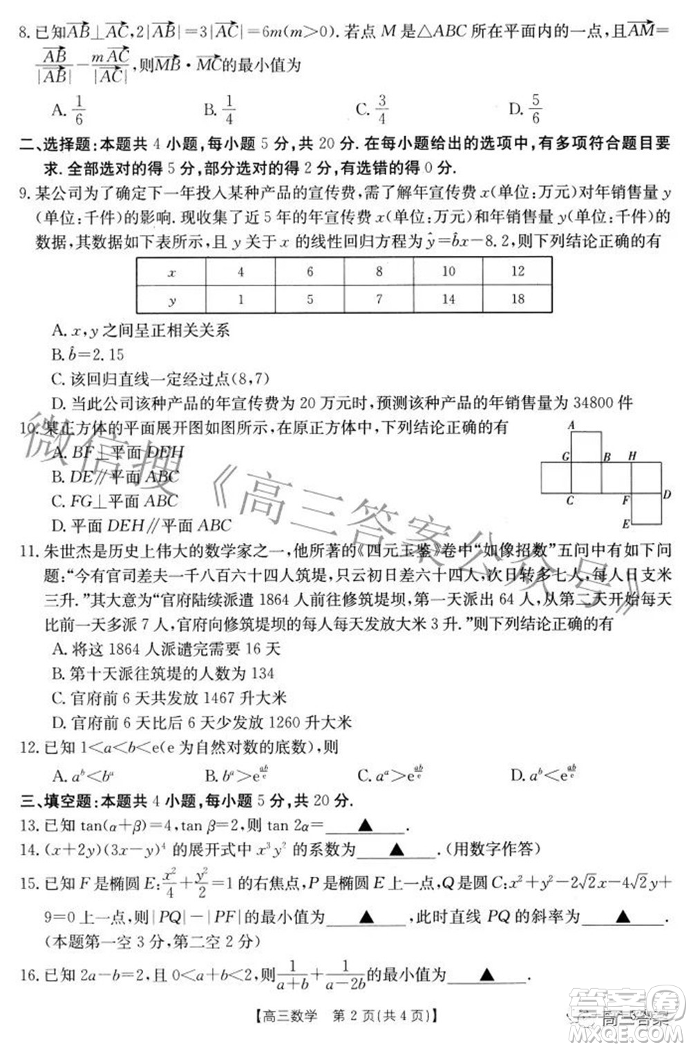 2022屆重慶金太陽高三3月聯(lián)考數(shù)學(xué)試題及答案