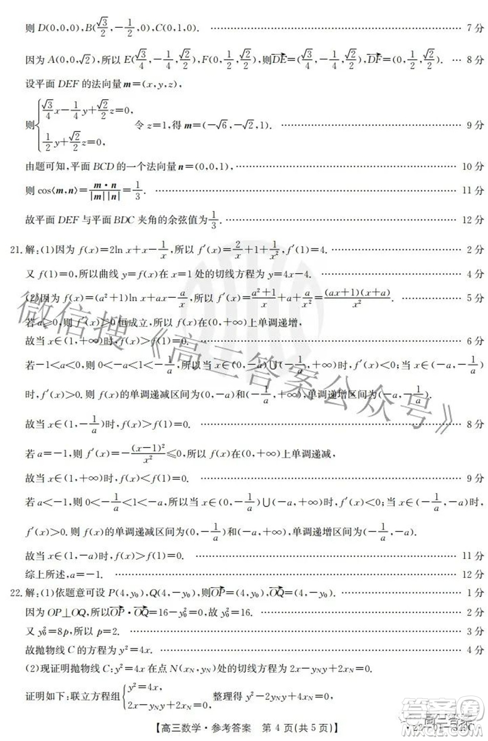 2022屆重慶金太陽高三3月聯(lián)考數(shù)學(xué)試題及答案