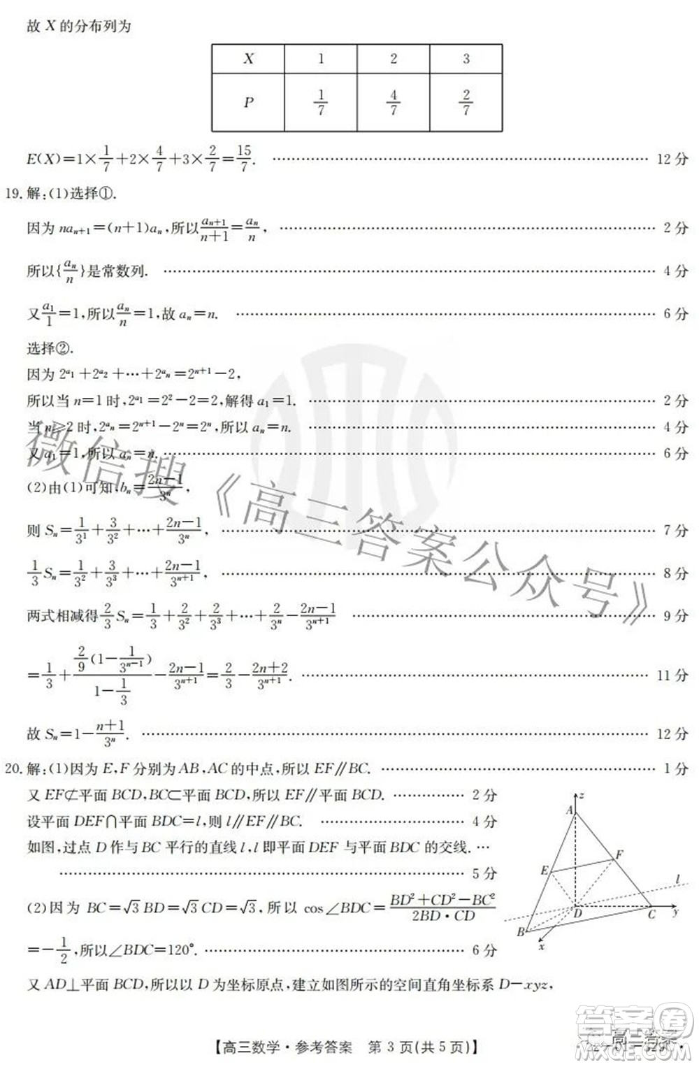 2022屆重慶金太陽高三3月聯(lián)考數(shù)學(xué)試題及答案