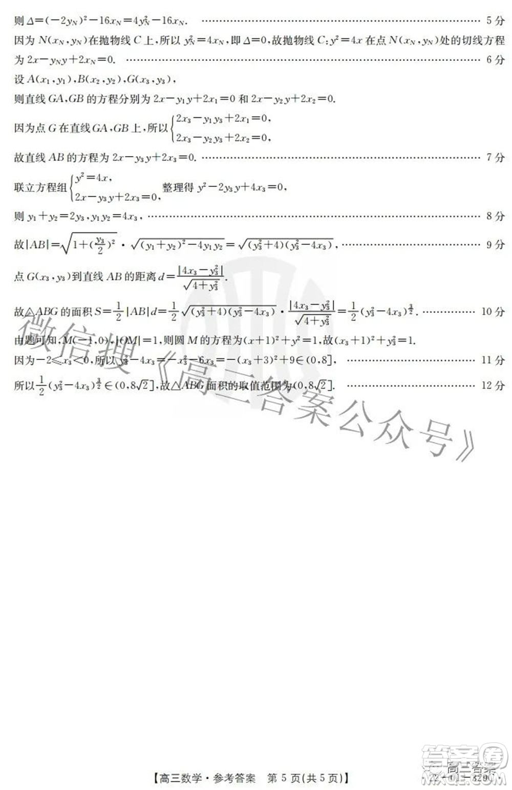 2022屆重慶金太陽高三3月聯(lián)考數(shù)學(xué)試題及答案