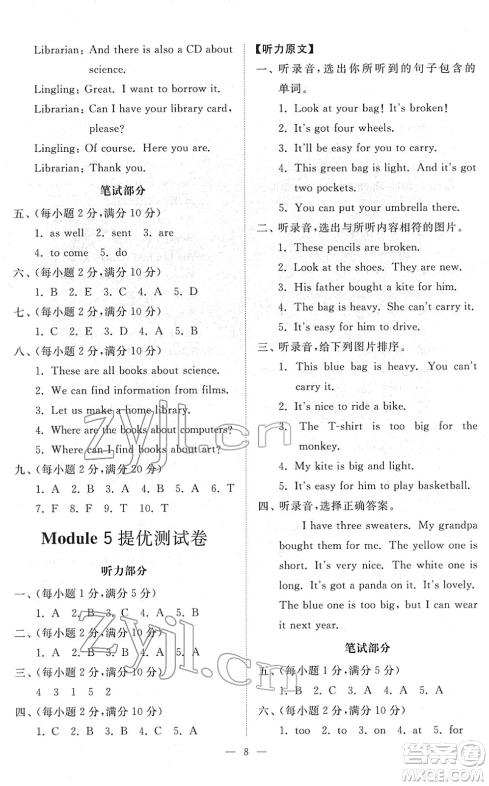 山東友誼出版社2022小學(xué)同步練習(xí)冊(cè)提優(yōu)測(cè)試卷五年級(jí)英語(yǔ)下冊(cè)人教版答案