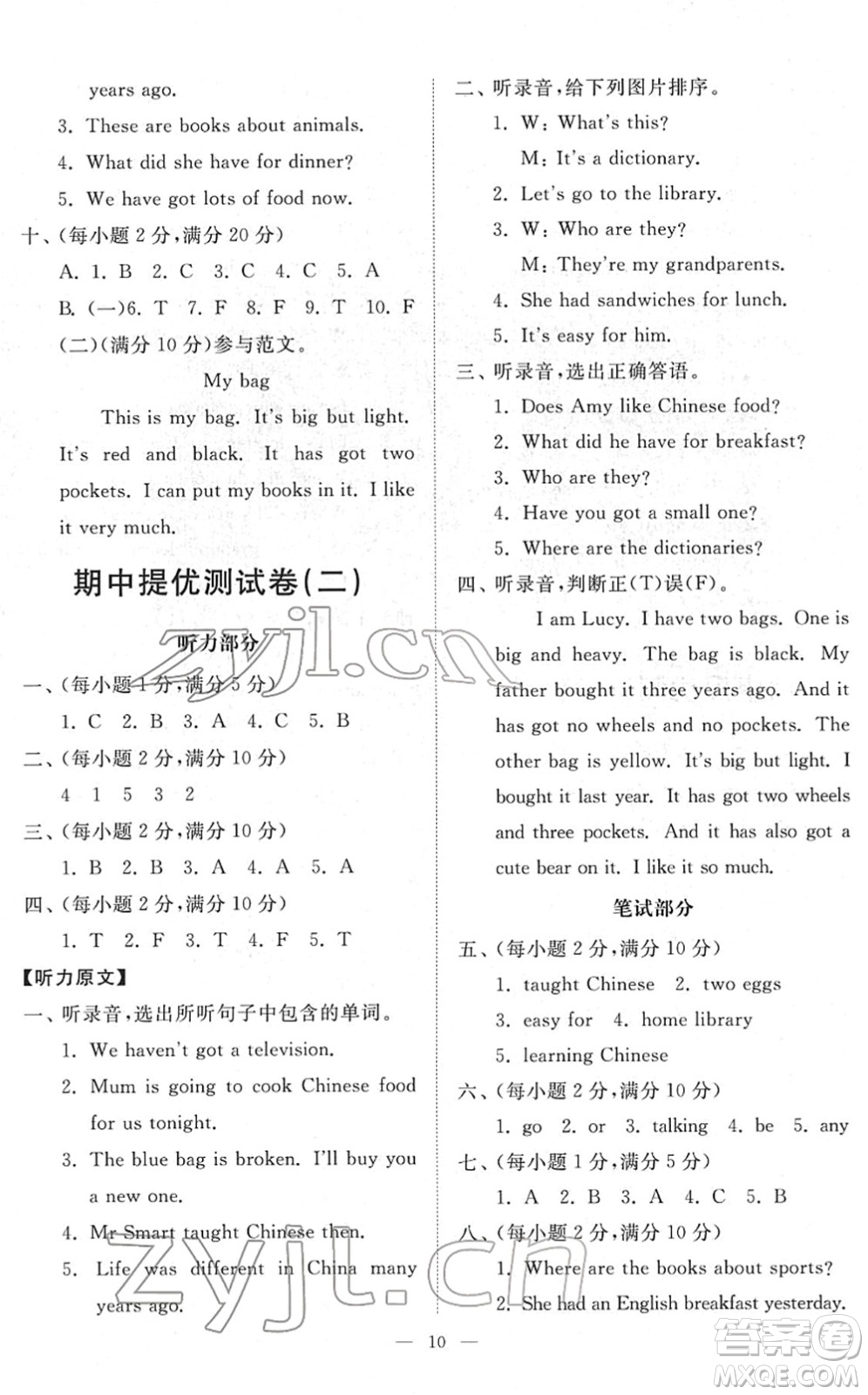 山東友誼出版社2022小學(xué)同步練習(xí)冊(cè)提優(yōu)測(cè)試卷五年級(jí)英語(yǔ)下冊(cè)人教版答案