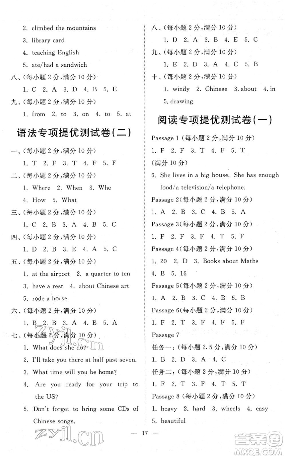 山東友誼出版社2022小學(xué)同步練習(xí)冊(cè)提優(yōu)測(cè)試卷五年級(jí)英語(yǔ)下冊(cè)人教版答案