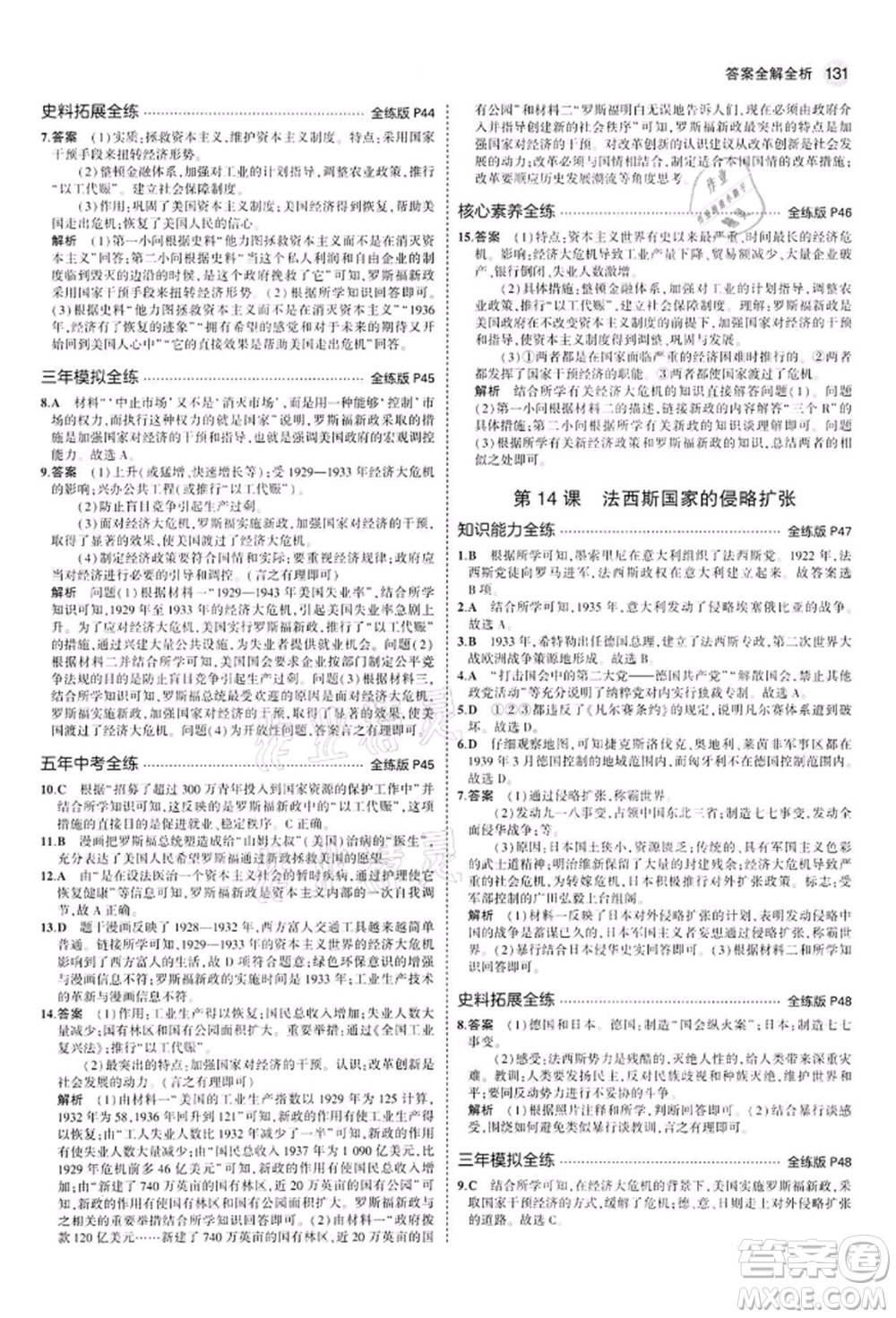 首都師范大學(xué)出版社2022年5年中考3年模擬九年級歷史下冊人教版參考答案