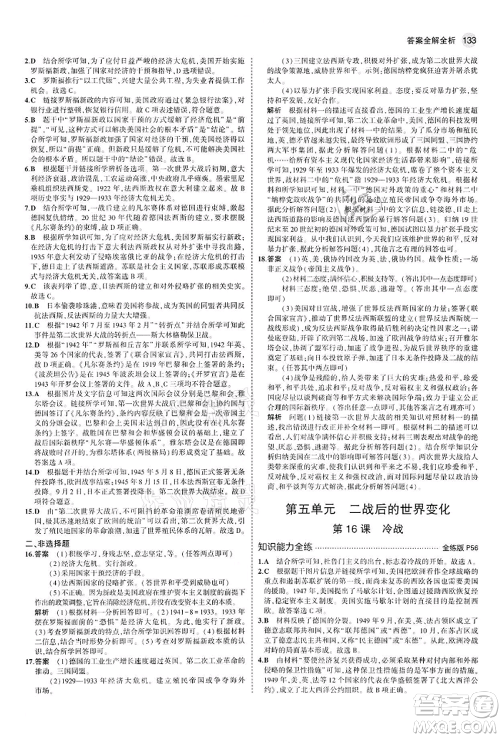 首都師范大學(xué)出版社2022年5年中考3年模擬九年級歷史下冊人教版參考答案