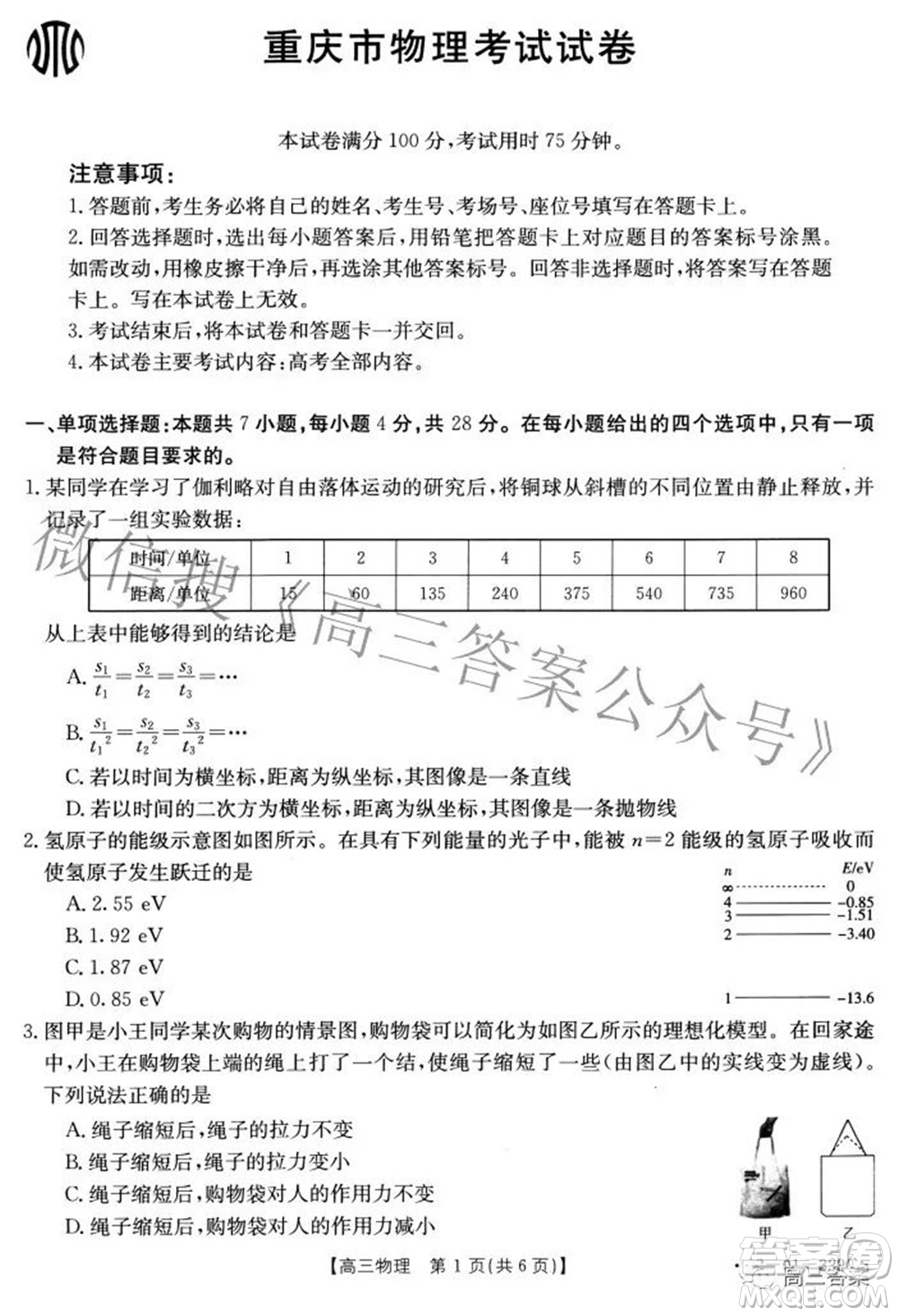 2022屆重慶金太陽(yáng)高三3月聯(lián)考物理試題及答案