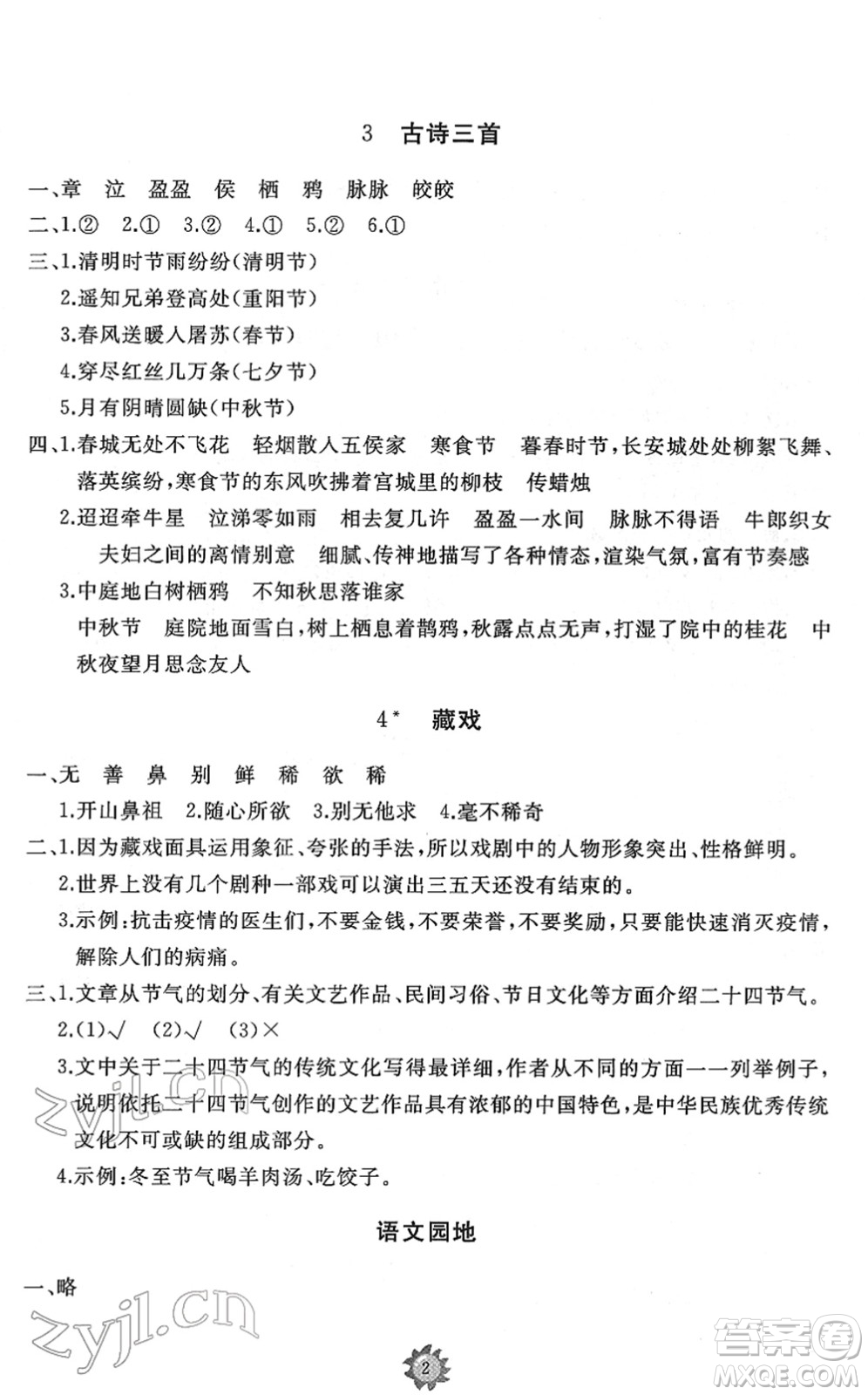 山東友誼出版社2022小學(xué)同步練習(xí)冊(cè)提優(yōu)測(cè)試卷六年級(jí)語(yǔ)文下冊(cè)人教版答案