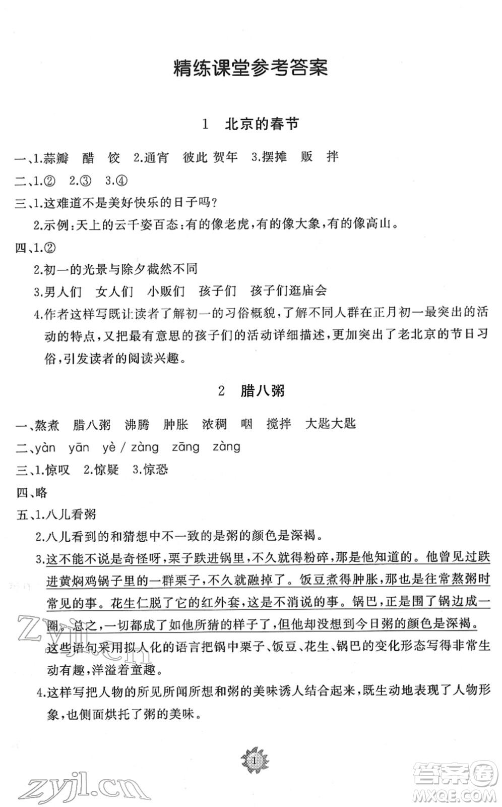 山東友誼出版社2022小學(xué)同步練習(xí)冊(cè)提優(yōu)測(cè)試卷六年級(jí)語(yǔ)文下冊(cè)人教版答案