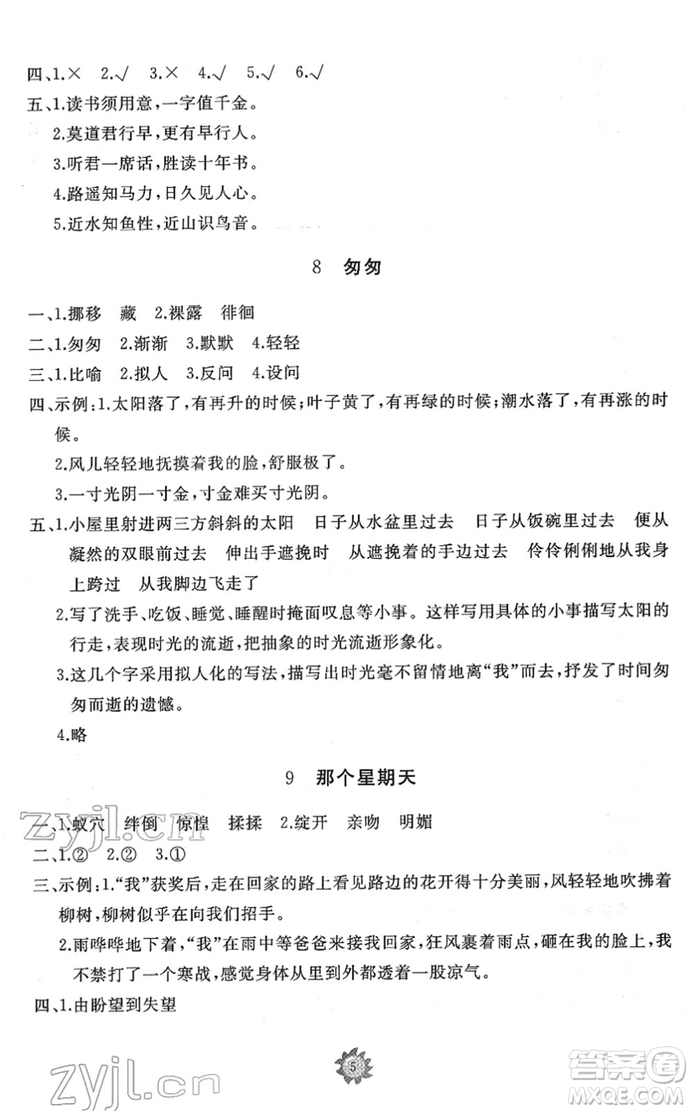 山東友誼出版社2022小學(xué)同步練習(xí)冊(cè)提優(yōu)測(cè)試卷六年級(jí)語(yǔ)文下冊(cè)人教版答案