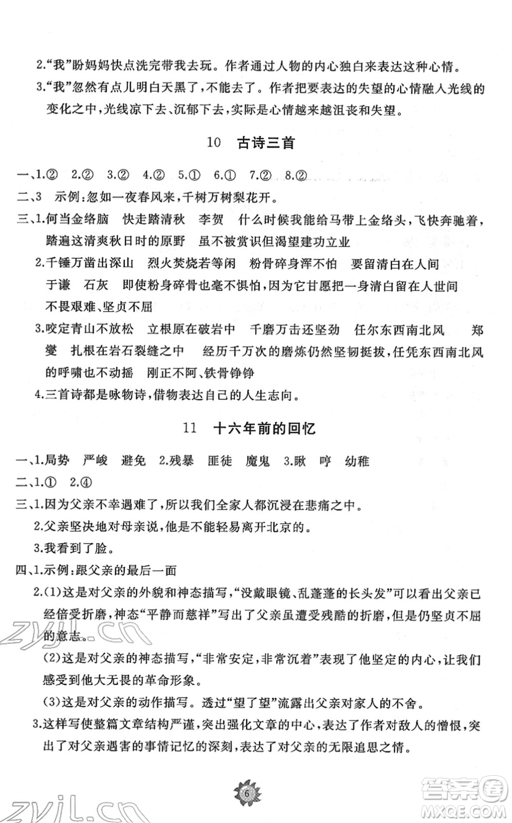 山東友誼出版社2022小學(xué)同步練習(xí)冊(cè)提優(yōu)測(cè)試卷六年級(jí)語(yǔ)文下冊(cè)人教版答案