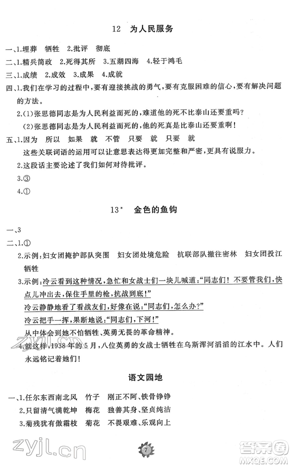 山東友誼出版社2022小學(xué)同步練習(xí)冊(cè)提優(yōu)測(cè)試卷六年級(jí)語(yǔ)文下冊(cè)人教版答案