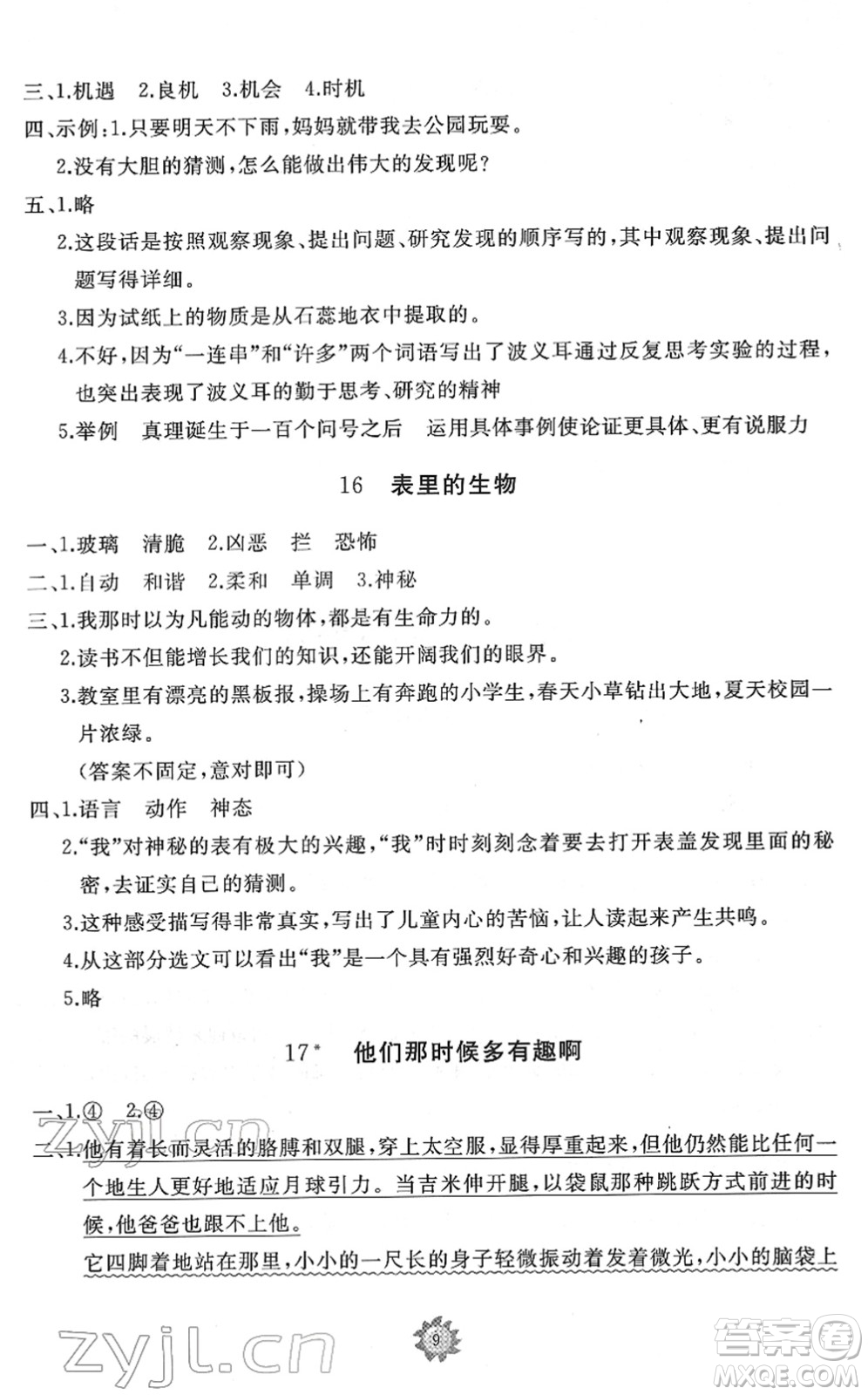 山東友誼出版社2022小學(xué)同步練習(xí)冊(cè)提優(yōu)測(cè)試卷六年級(jí)語(yǔ)文下冊(cè)人教版答案