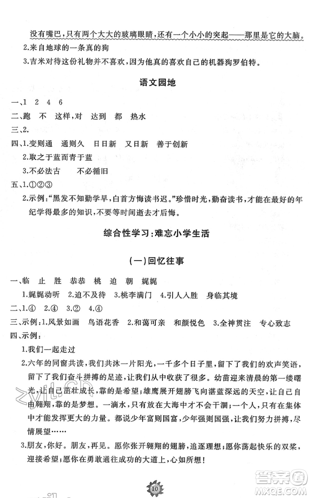 山東友誼出版社2022小學(xué)同步練習(xí)冊(cè)提優(yōu)測(cè)試卷六年級(jí)語(yǔ)文下冊(cè)人教版答案