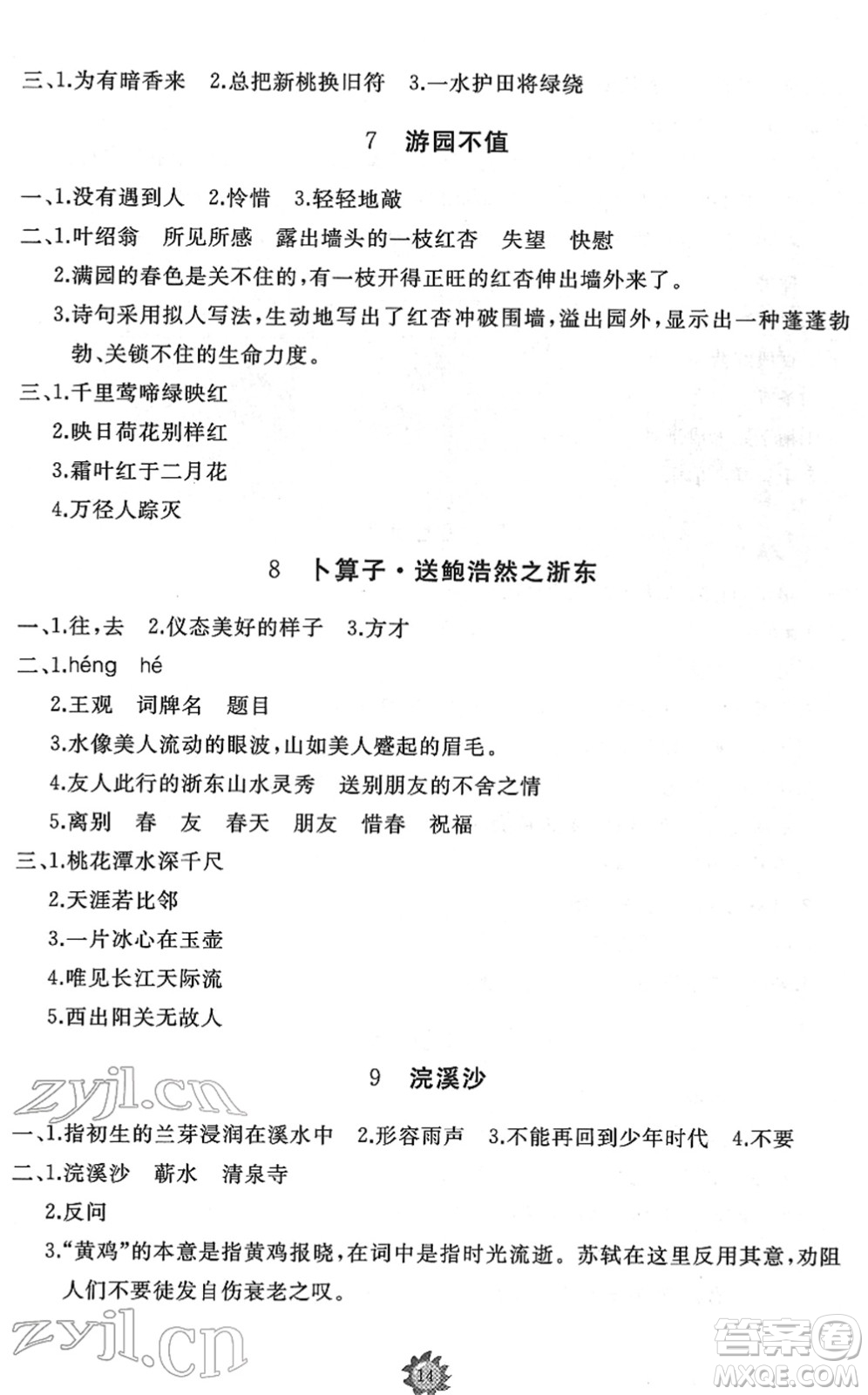 山東友誼出版社2022小學(xué)同步練習(xí)冊(cè)提優(yōu)測(cè)試卷六年級(jí)語(yǔ)文下冊(cè)人教版答案