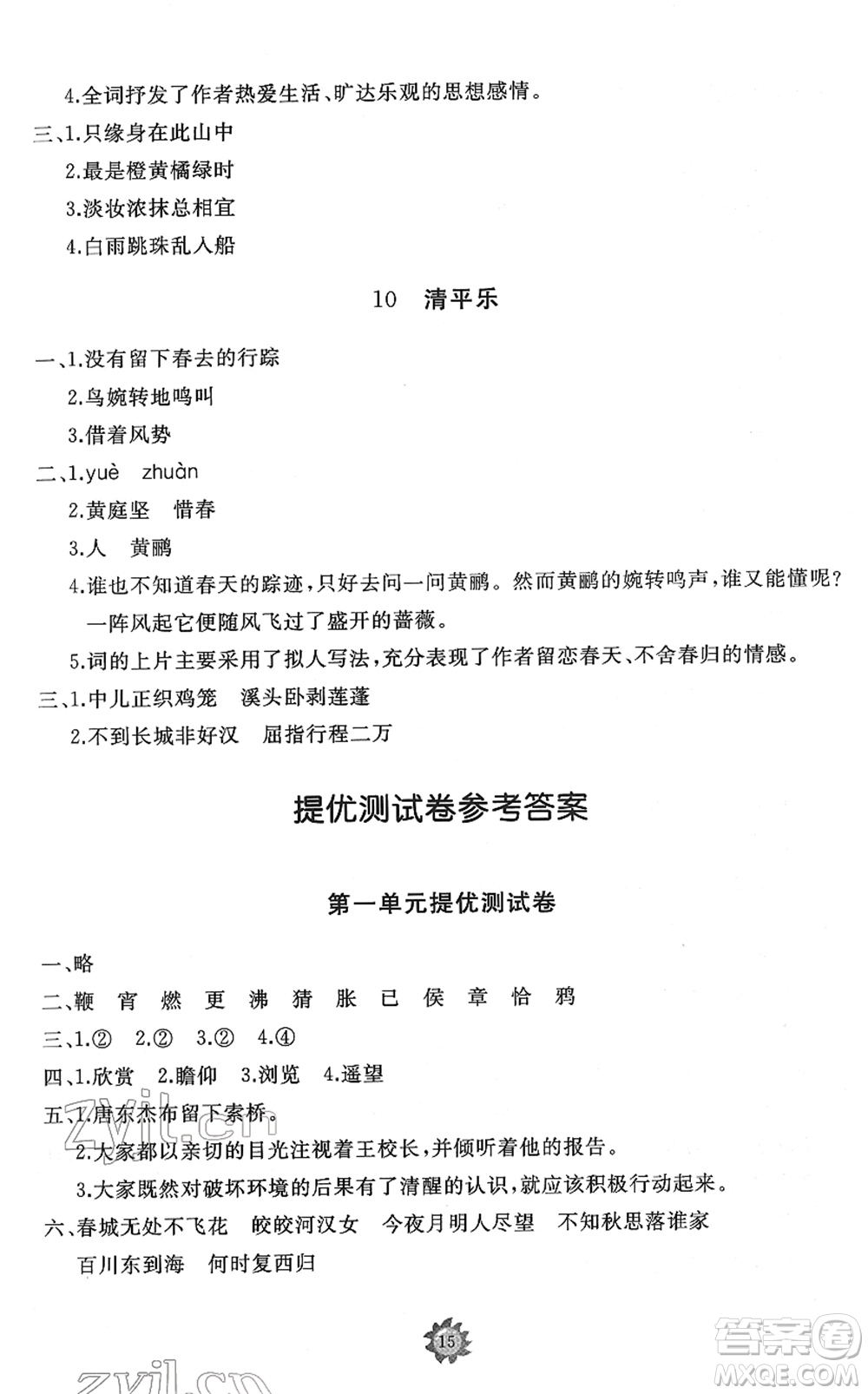 山東友誼出版社2022小學(xué)同步練習(xí)冊(cè)提優(yōu)測(cè)試卷六年級(jí)語(yǔ)文下冊(cè)人教版答案