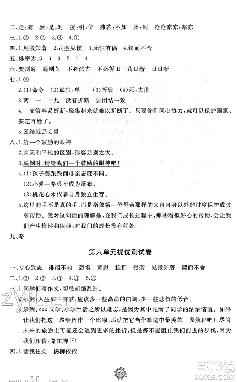 山東友誼出版社2022小學(xué)同步練習(xí)冊(cè)提優(yōu)測(cè)試卷六年級(jí)語(yǔ)文下冊(cè)人教版答案