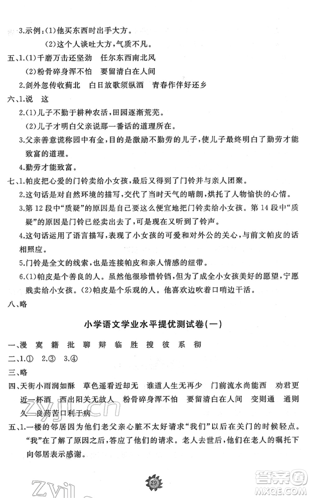 山東友誼出版社2022小學(xué)同步練習(xí)冊(cè)提優(yōu)測(cè)試卷六年級(jí)語(yǔ)文下冊(cè)人教版答案