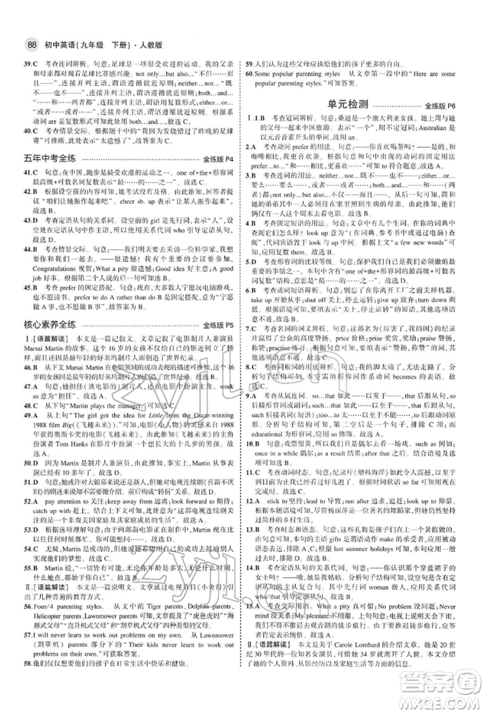 首都師范大學(xué)出版社2022年5年中考3年模擬九年級(jí)英語下冊(cè)人教版參考答案