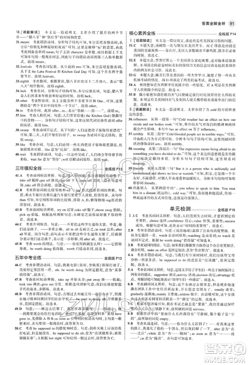 首都師范大學(xué)出版社2022年5年中考3年模擬九年級(jí)英語下冊(cè)人教版參考答案