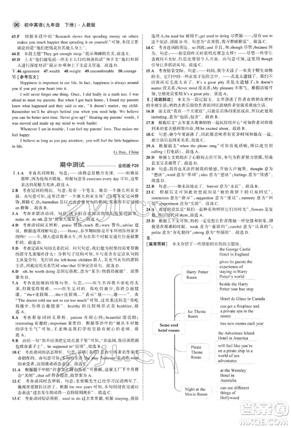 首都師范大學(xué)出版社2022年5年中考3年模擬九年級(jí)英語下冊(cè)人教版參考答案