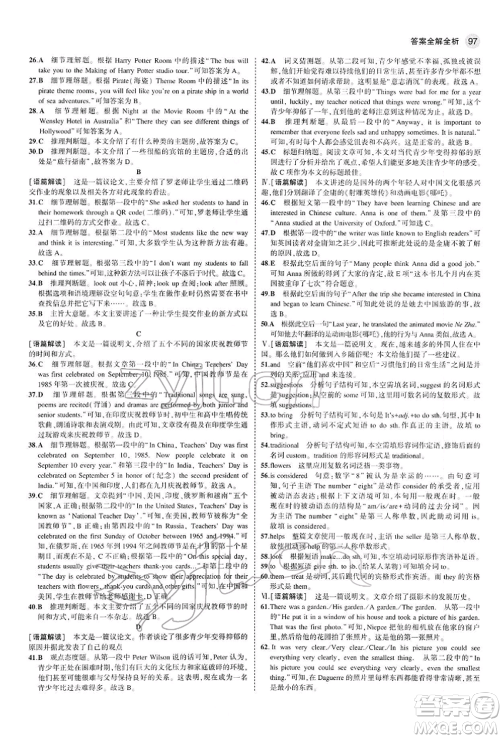 首都師范大學(xué)出版社2022年5年中考3年模擬九年級(jí)英語下冊(cè)人教版參考答案