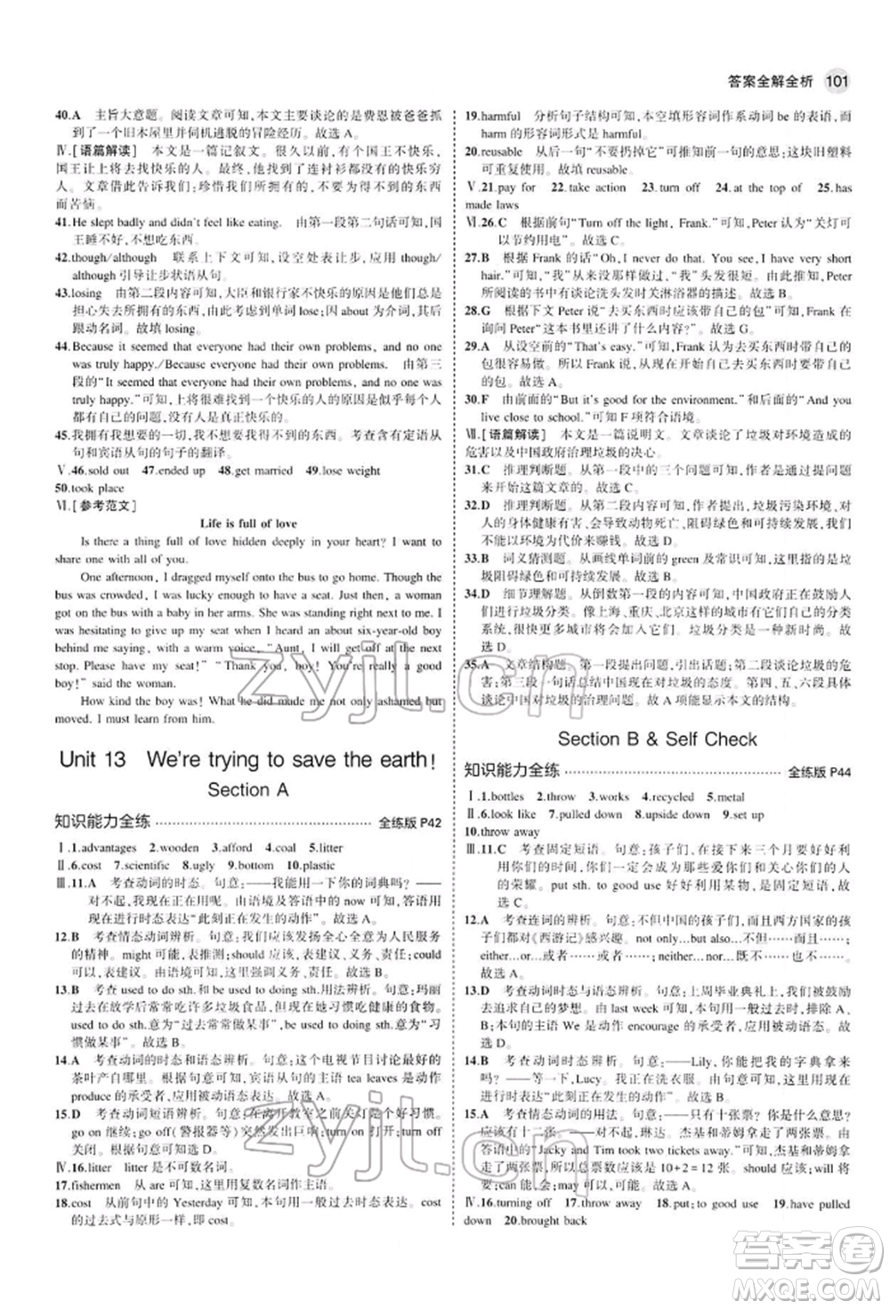 首都師范大學(xué)出版社2022年5年中考3年模擬九年級(jí)英語下冊(cè)人教版參考答案