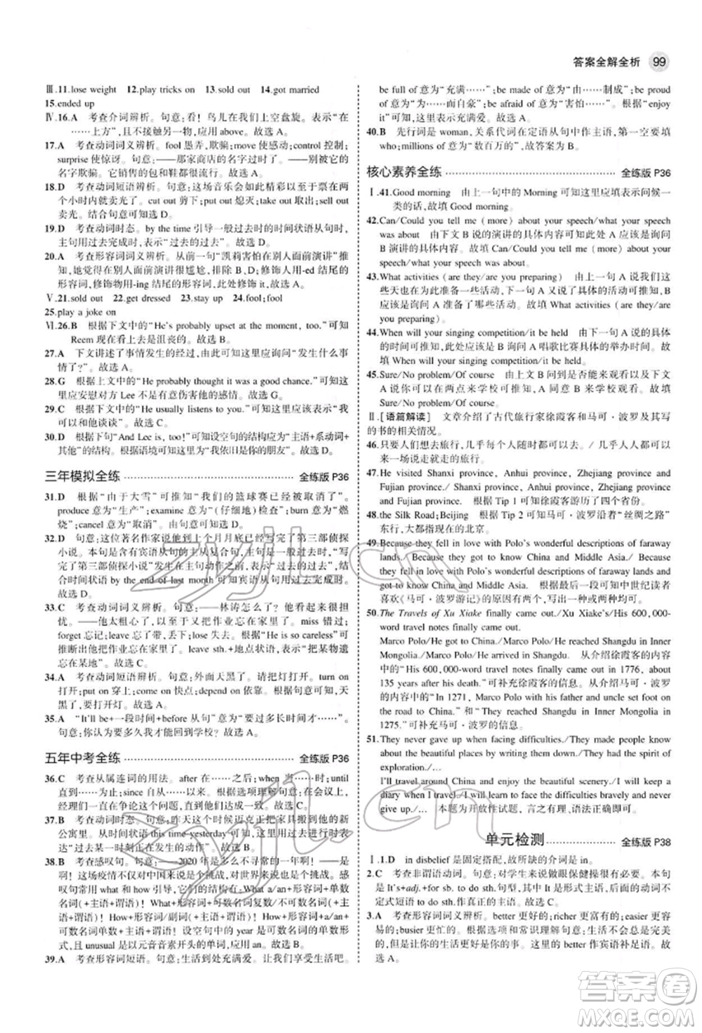 首都師范大學(xué)出版社2022年5年中考3年模擬九年級(jí)英語下冊(cè)人教版參考答案