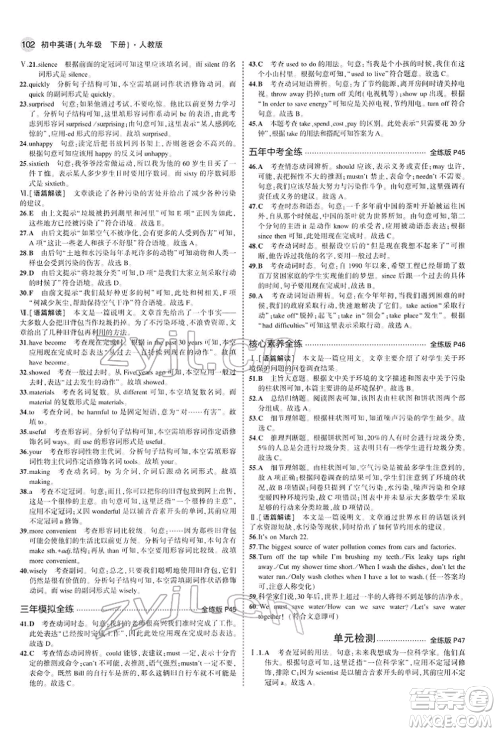 首都師范大學(xué)出版社2022年5年中考3年模擬九年級(jí)英語下冊(cè)人教版參考答案