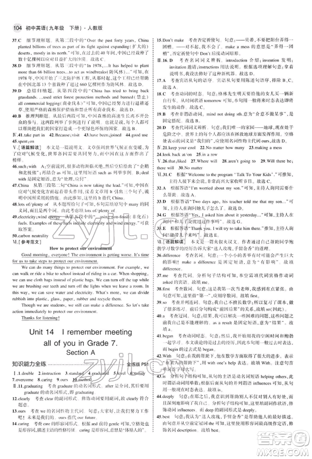 首都師范大學(xué)出版社2022年5年中考3年模擬九年級(jí)英語下冊(cè)人教版參考答案