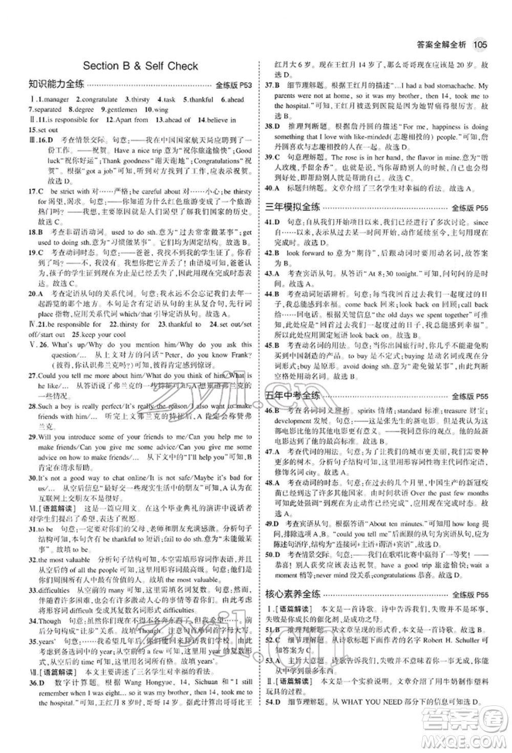 首都師范大學(xué)出版社2022年5年中考3年模擬九年級(jí)英語下冊(cè)人教版參考答案