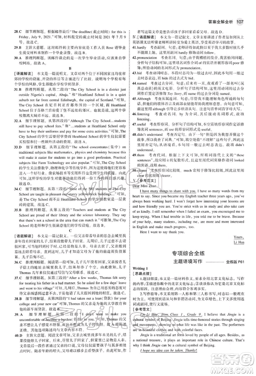 首都師范大學(xué)出版社2022年5年中考3年模擬九年級(jí)英語下冊(cè)人教版參考答案