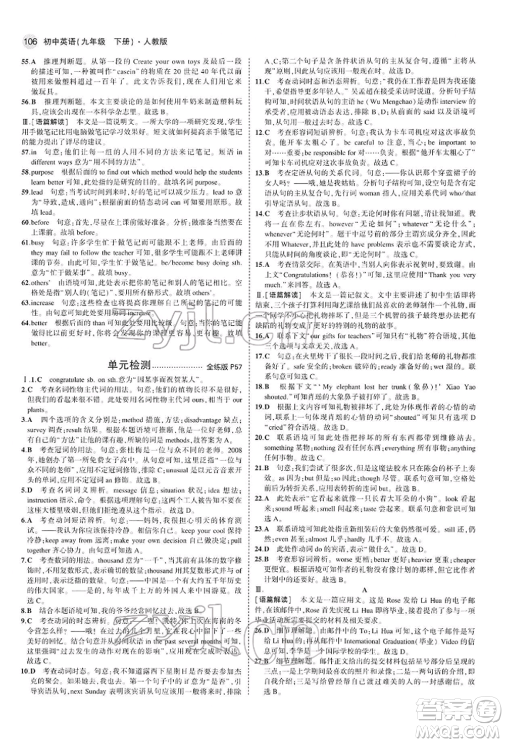 首都師范大學(xué)出版社2022年5年中考3年模擬九年級(jí)英語下冊(cè)人教版參考答案