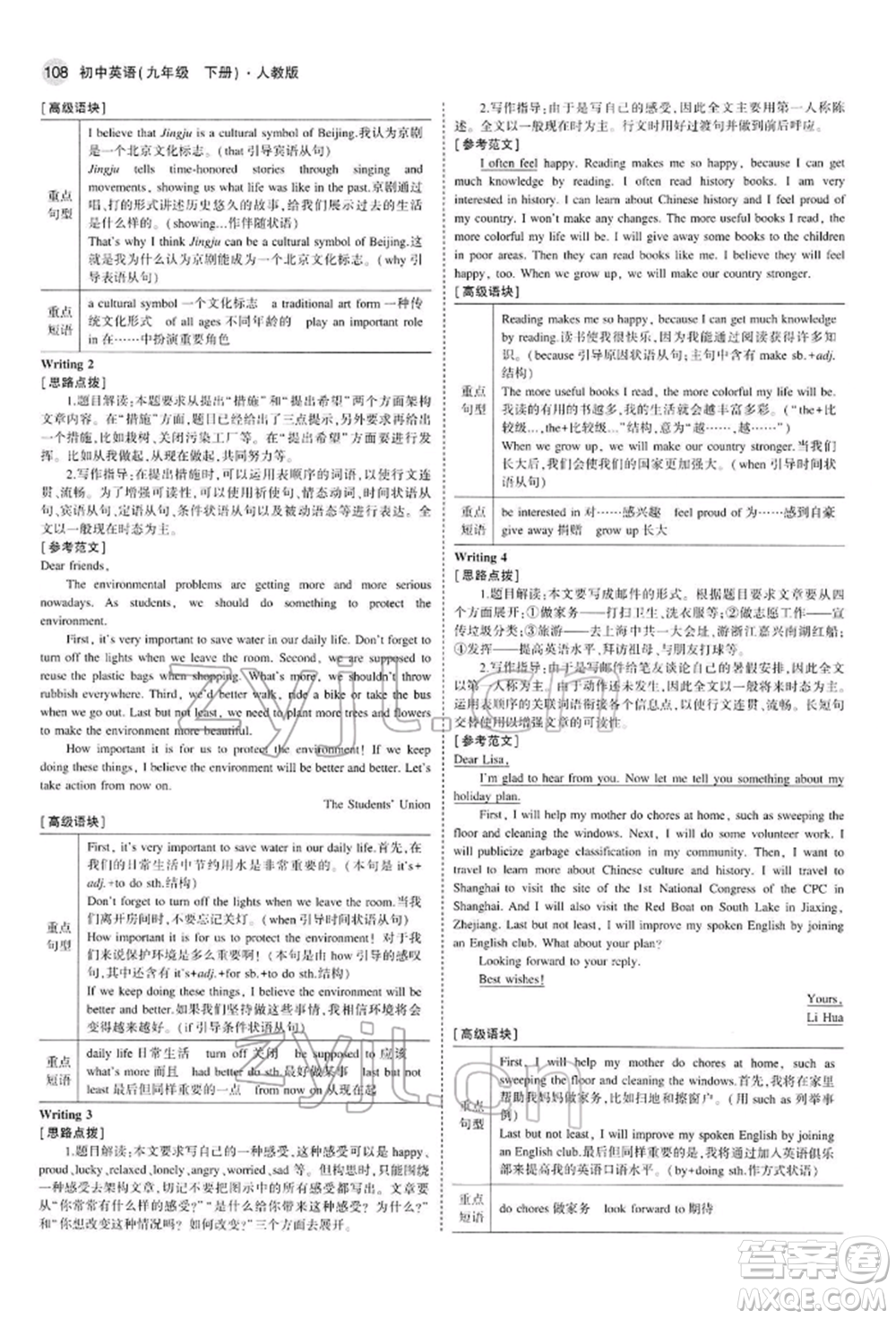 首都師范大學(xué)出版社2022年5年中考3年模擬九年級(jí)英語下冊(cè)人教版參考答案