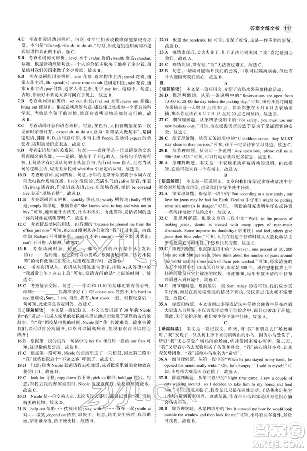 首都師范大學(xué)出版社2022年5年中考3年模擬九年級(jí)英語下冊(cè)人教版參考答案