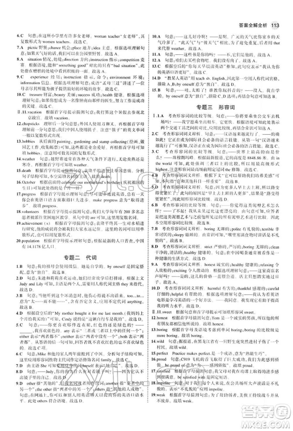 首都師范大學(xué)出版社2022年5年中考3年模擬九年級(jí)英語下冊(cè)人教版參考答案