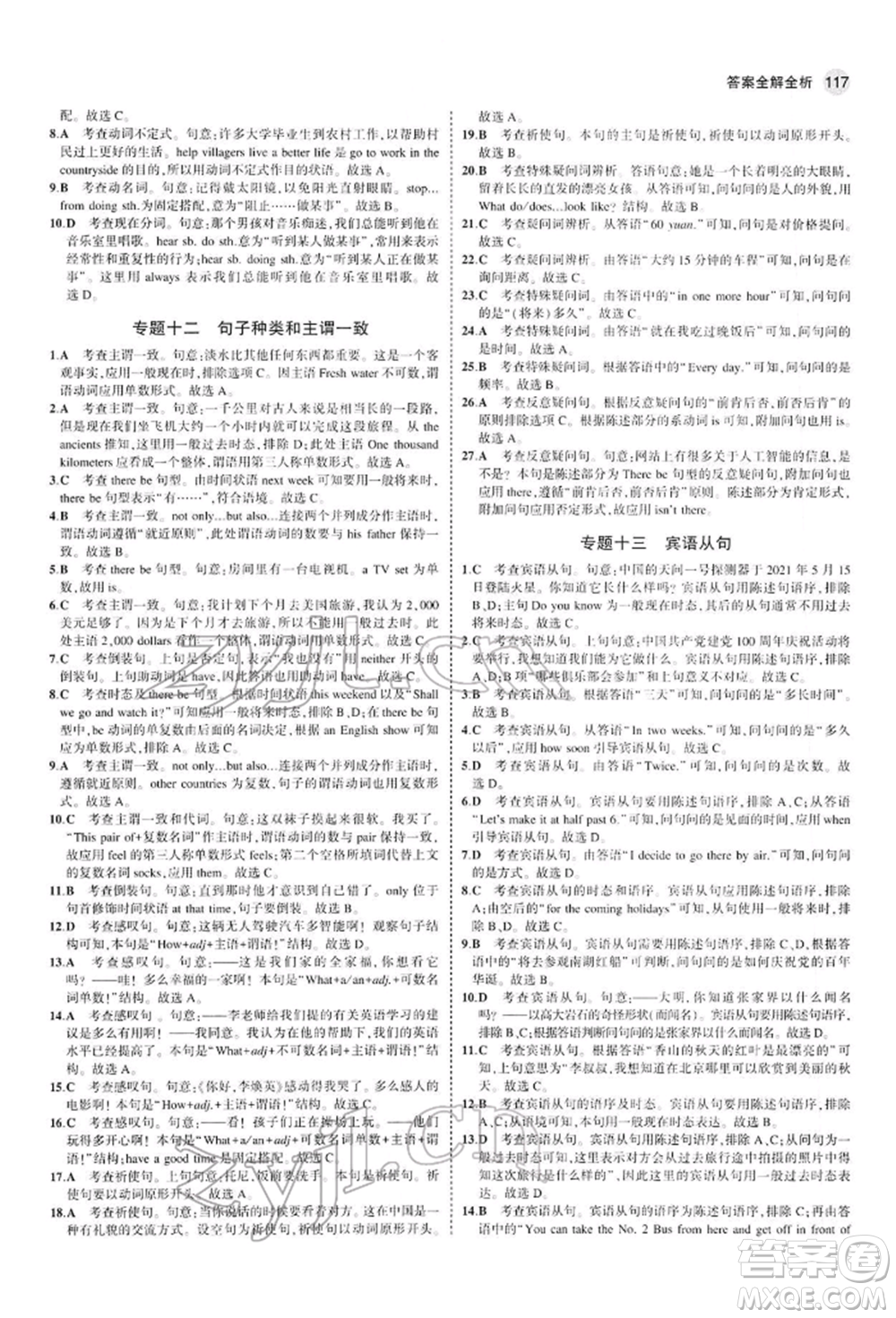 首都師范大學(xué)出版社2022年5年中考3年模擬九年級(jí)英語下冊(cè)人教版參考答案