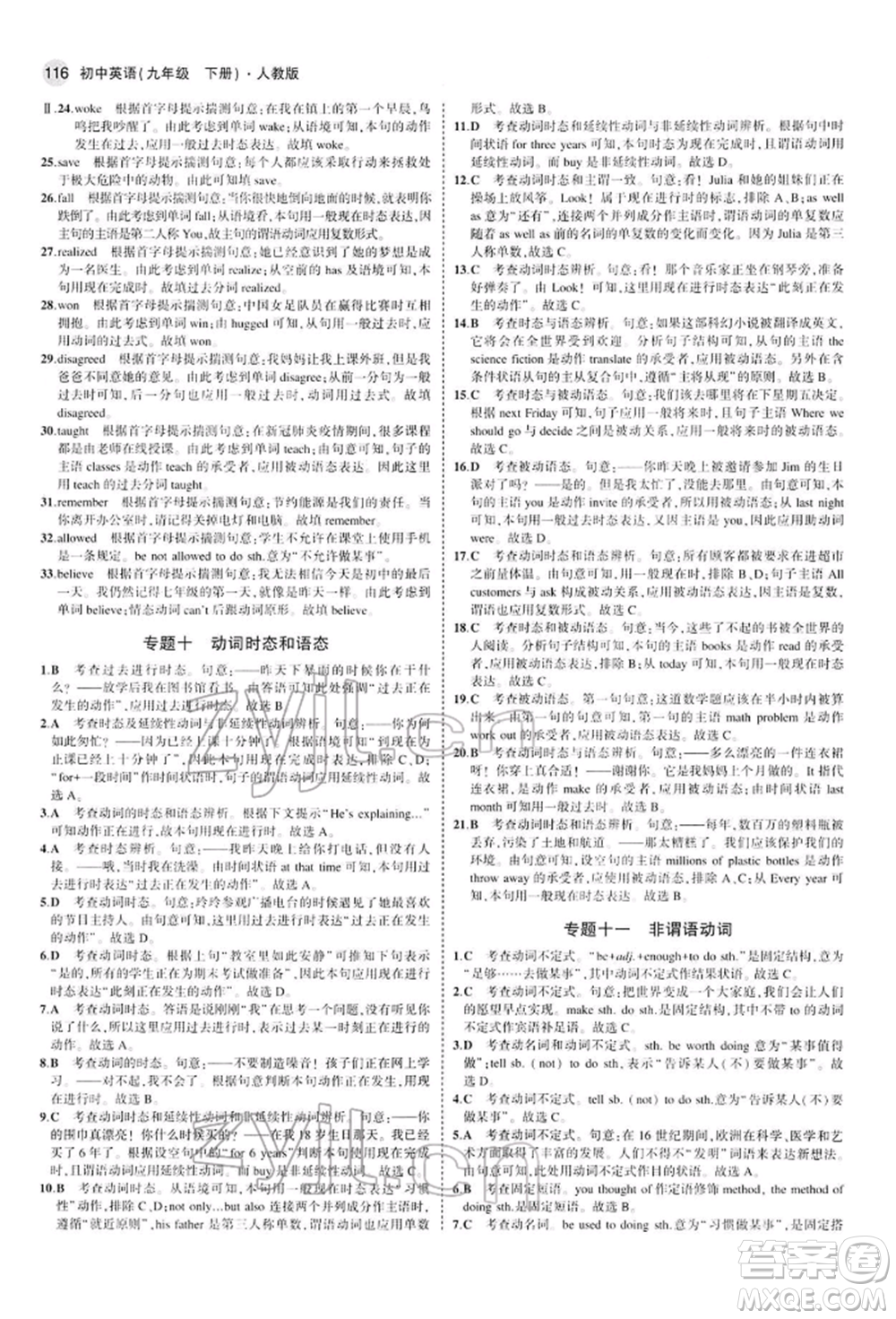 首都師范大學(xué)出版社2022年5年中考3年模擬九年級(jí)英語下冊(cè)人教版參考答案