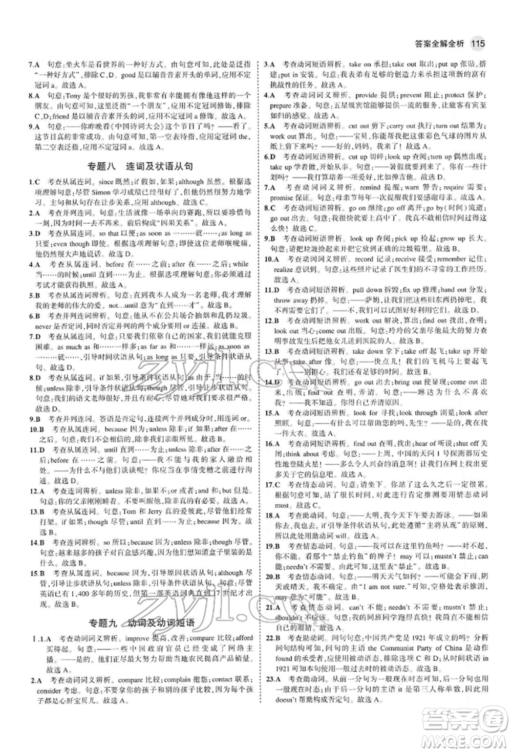 首都師范大學(xué)出版社2022年5年中考3年模擬九年級(jí)英語下冊(cè)人教版參考答案