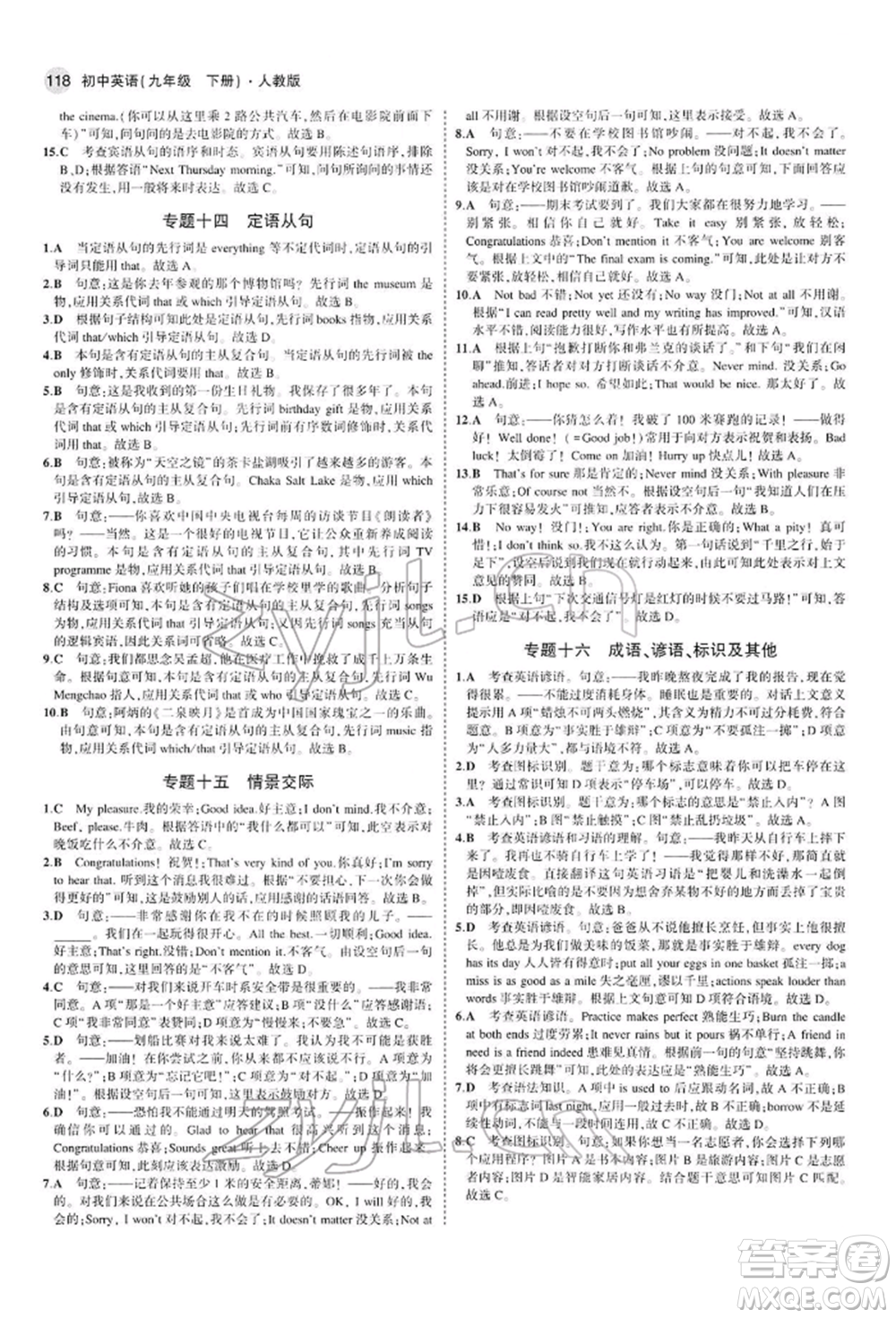 首都師范大學(xué)出版社2022年5年中考3年模擬九年級(jí)英語下冊(cè)人教版參考答案